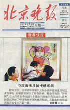 北京晚報