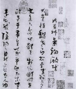 唐孫過庭景福殿賦