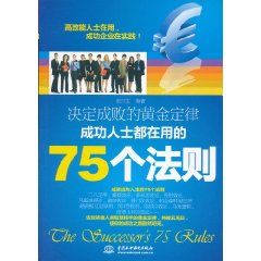 決定成敗的黃金定律