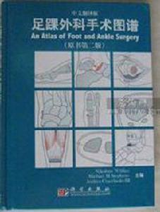 足踝外科手術圖譜 足踝外科手術圖譜