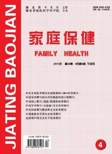 家庭保健 家庭保健