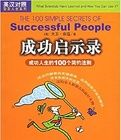 成功啟示錄 成功啟示錄