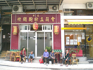 香港的一個盂蘭節組織