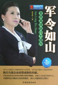 軍令如山 軍令如山