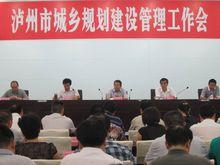 瀘州市龍馬潭區住房和城鄉規劃建設局