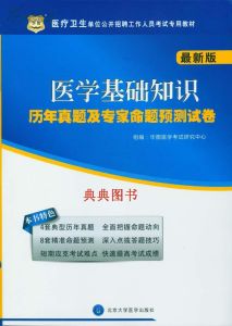 醫學基礎知識