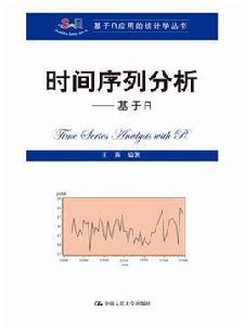 時間序列分析——基於R 時間序列分析——基於R
