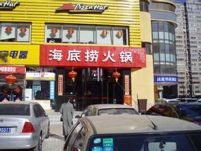 四川海底撈餐飲股份有限公司