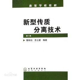 新型分離技術 新型分離技術