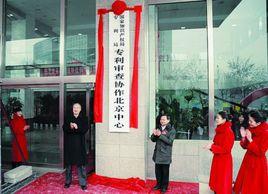 國家知識產權局專利審查協作中心 國家知識產權局專利審查協作中心