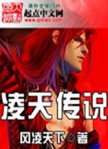 風凌天下的作品