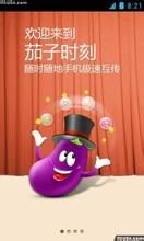 茄子快傳 茄子快傳