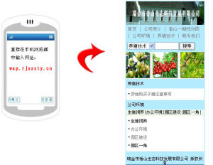 WAP版“香山生態科技園”訪問演示