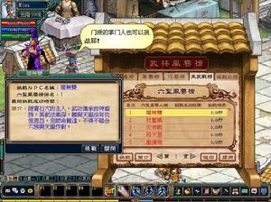 《六聖群俠傳》