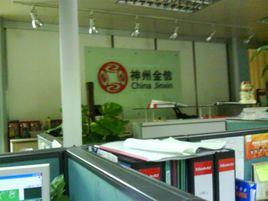 神州金信公司 神州金信公司