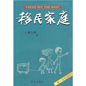《移民家庭》 《移民家庭》