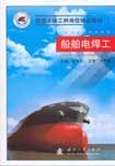 《船舶電焊工》 《船舶電焊工》