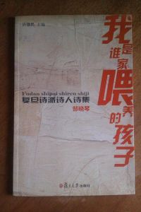 我是誰家餵養的孩子