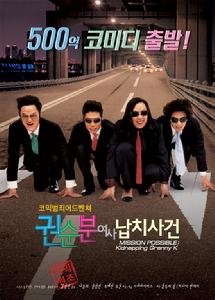 《權順芬女士綁架事件》