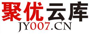 聚優雲庫