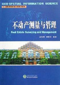 不動產測量與管理