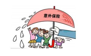 意外保障