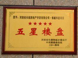 長城華庭 長城華庭