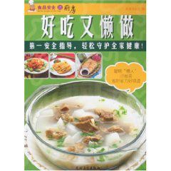 好吃又懶做 好吃又懶做