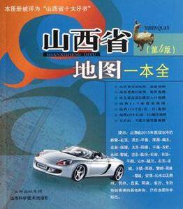 山西省地圖一本全 山西省地圖一本全