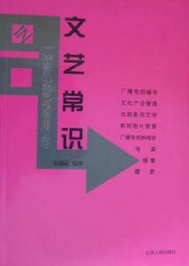 戲劇影視文學 戲劇影視文學