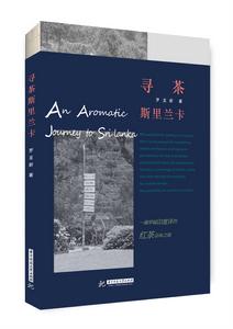 尋茶斯里蘭卡 尋茶斯里蘭卡