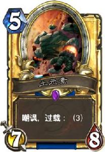 土元素[爐石傳說卡牌]