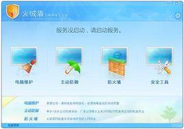火絨盾安全防禦軟體 火絨盾安全防禦軟體
