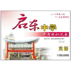 啟東中學中考模擬試卷英語 啟東中學中考模擬試卷英語