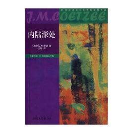 內陸深處 內陸深處