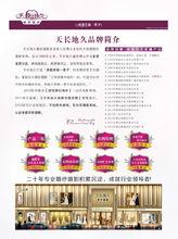 天長地久品牌文化