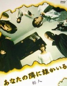 《鬼鄰人》 《鬼鄰人》