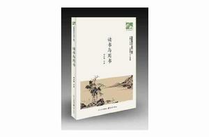 讀書與用書 讀書與用書