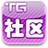 TG社區