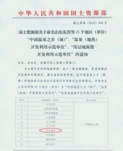 中國溫泉之城 中國溫泉之城