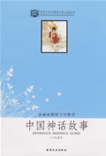《中國神話故事》