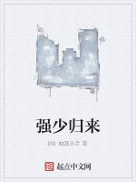 強少歸來 強少歸來