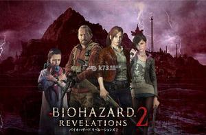 生化危機啟示錄2 生化危機啟示錄2