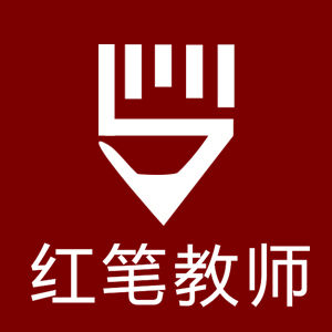 紅筆教師 紅筆教師