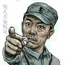 明人不說暗話[漢語辭彙]