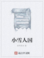 小雪人國 小雪人國