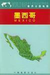 墨西哥地圖(中外對照) 墨西哥地圖(中外對照)