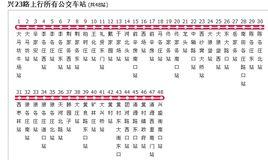 北京公交興23路 北京公交興23路