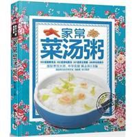 家常菜湯粥 家常菜湯粥