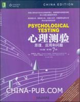 《心理測驗》 《心理測驗》